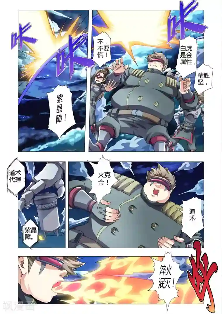 功成神就第119话 分割的战场