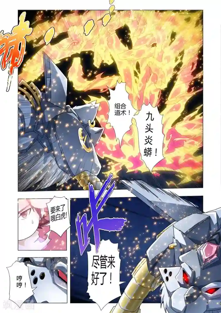 功成神就第119话 分割的战场