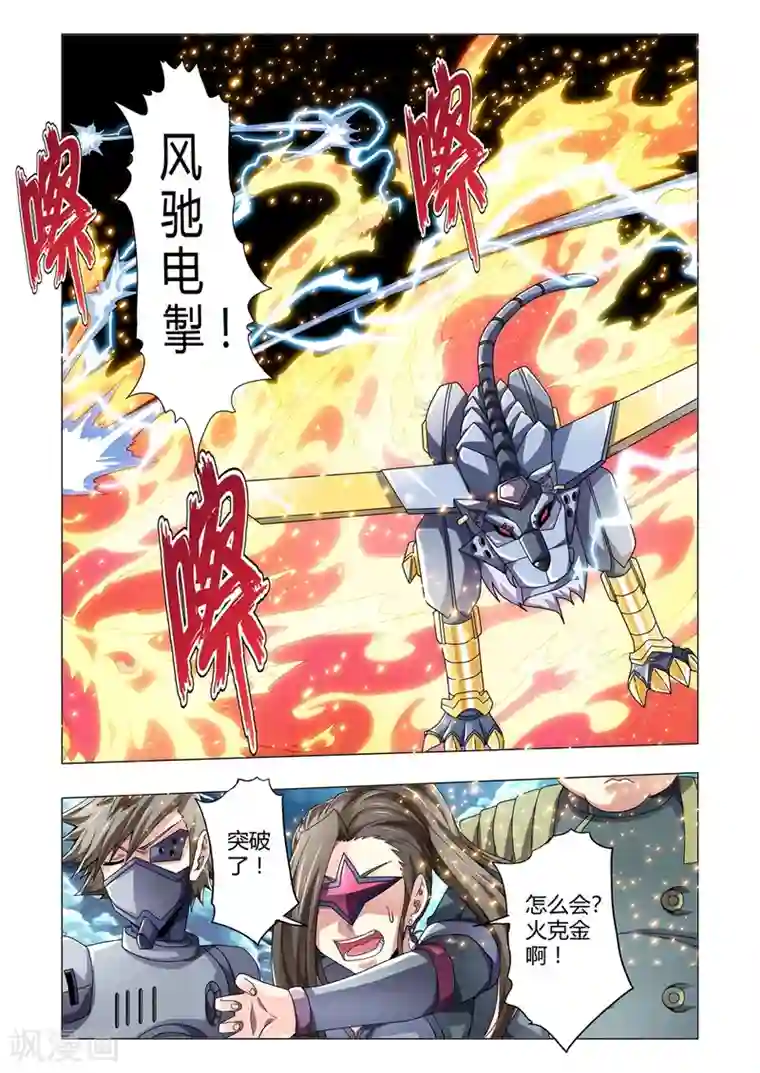 功成神就第120话 火种取栗