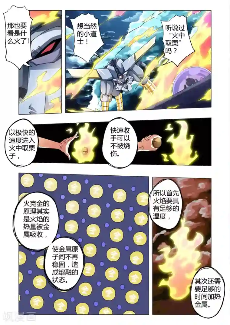 功成神就第120话 火种取栗