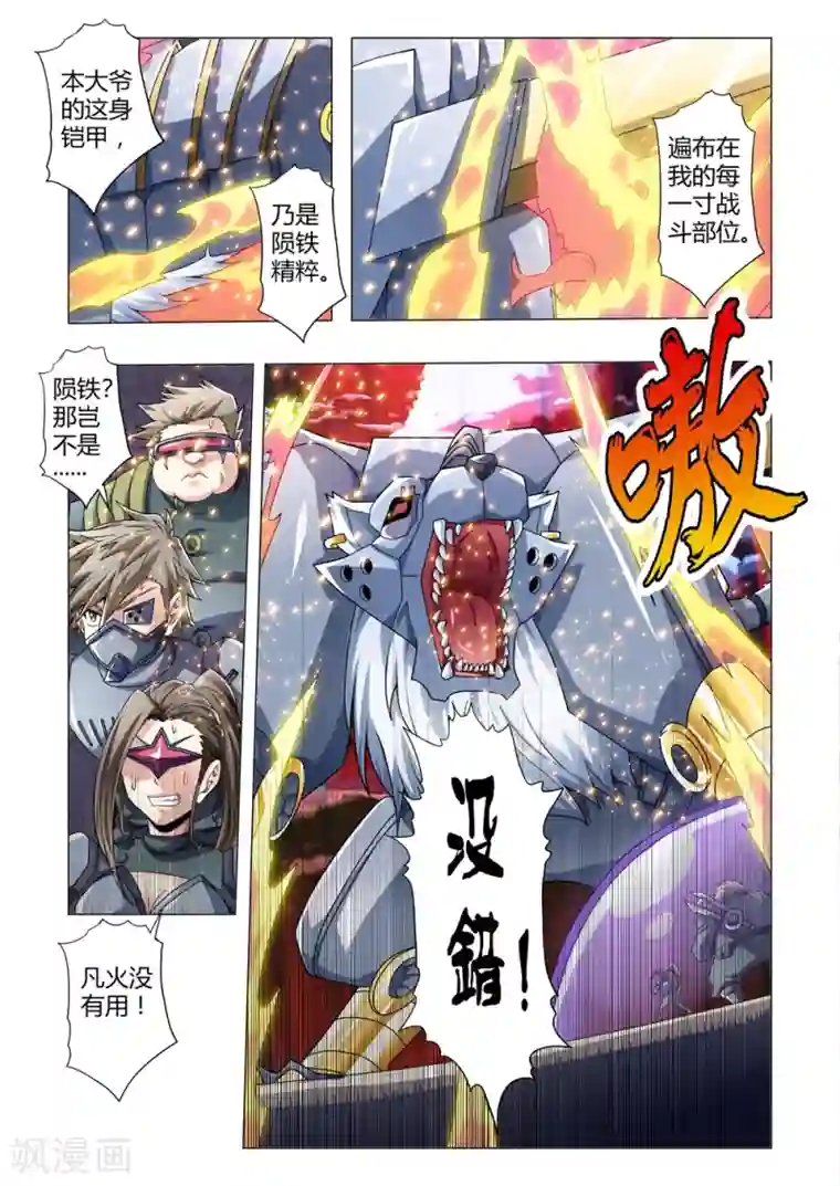 功成神就第120话 火种取栗