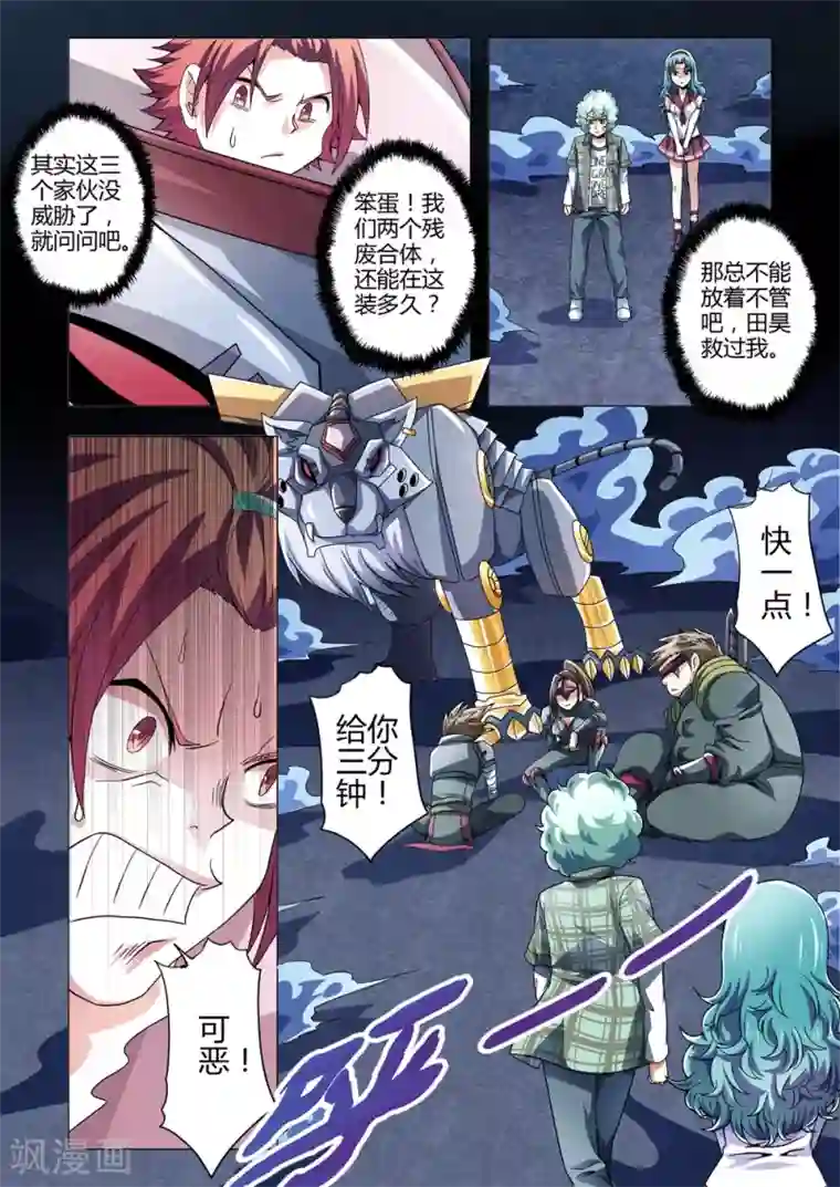 功成神就第120话 火种取栗