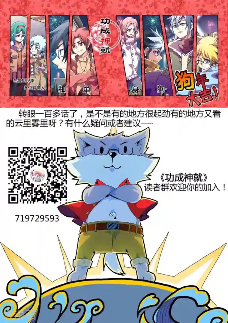 功成神就第121话 父亲？母亲