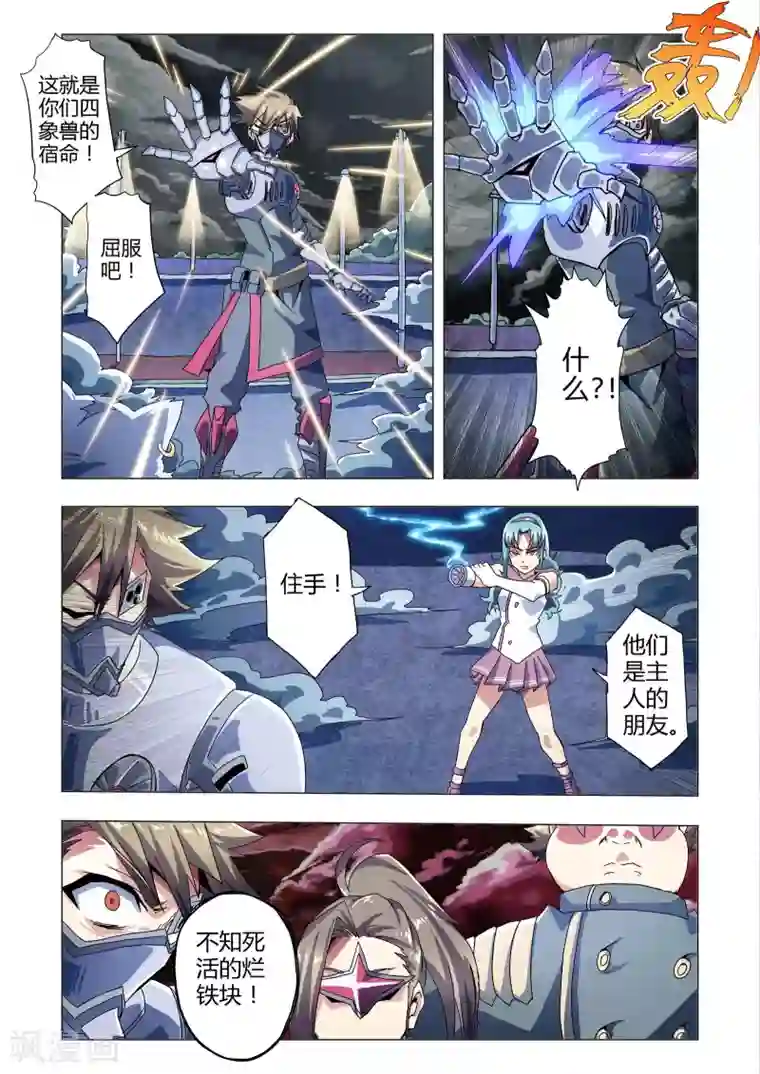 功成神就第123话 最后的希望