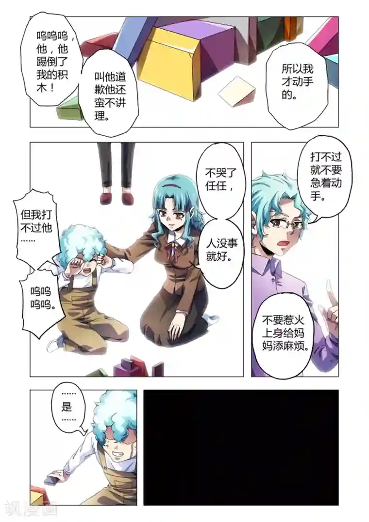 功成神就第124话 埋藏的情感