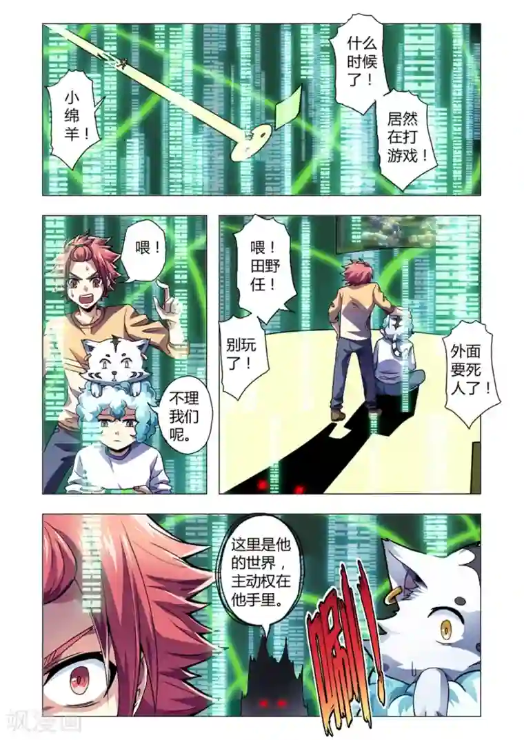 功成神就第124话 埋藏的情感