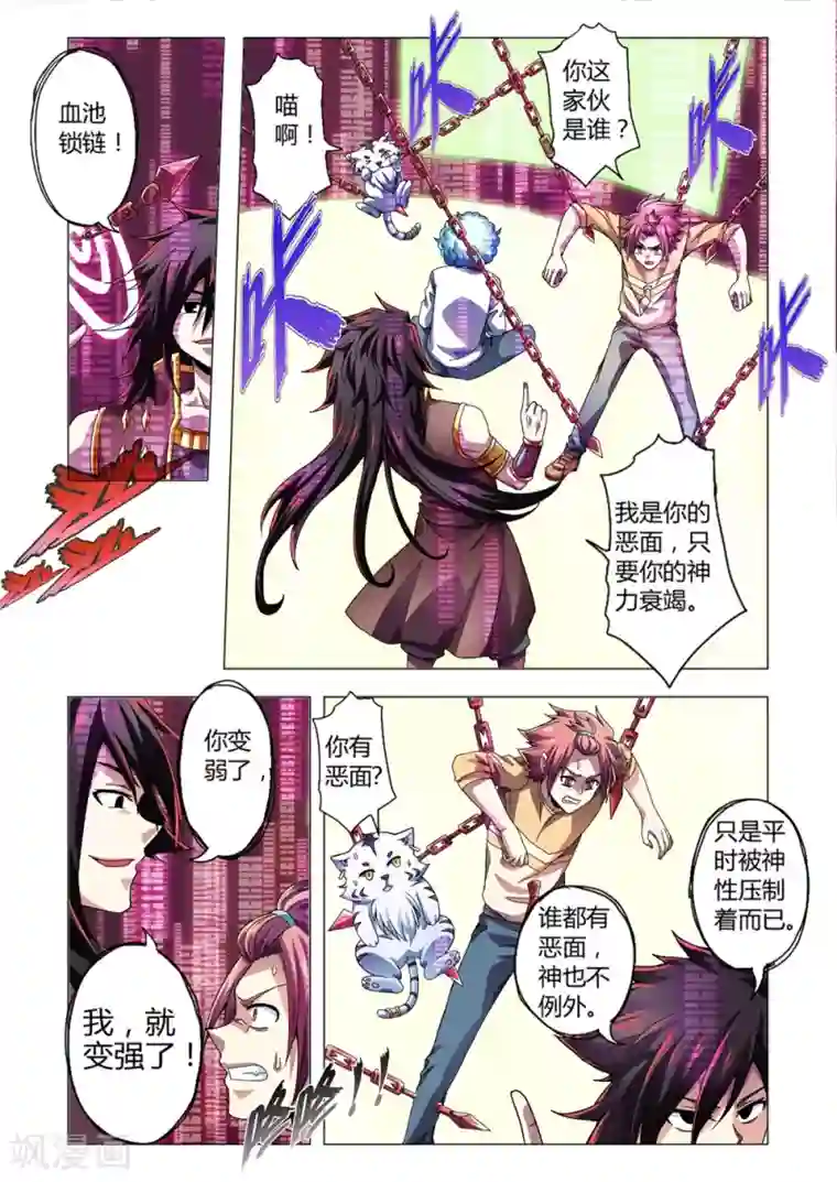 功成神就第124话 埋藏的情感