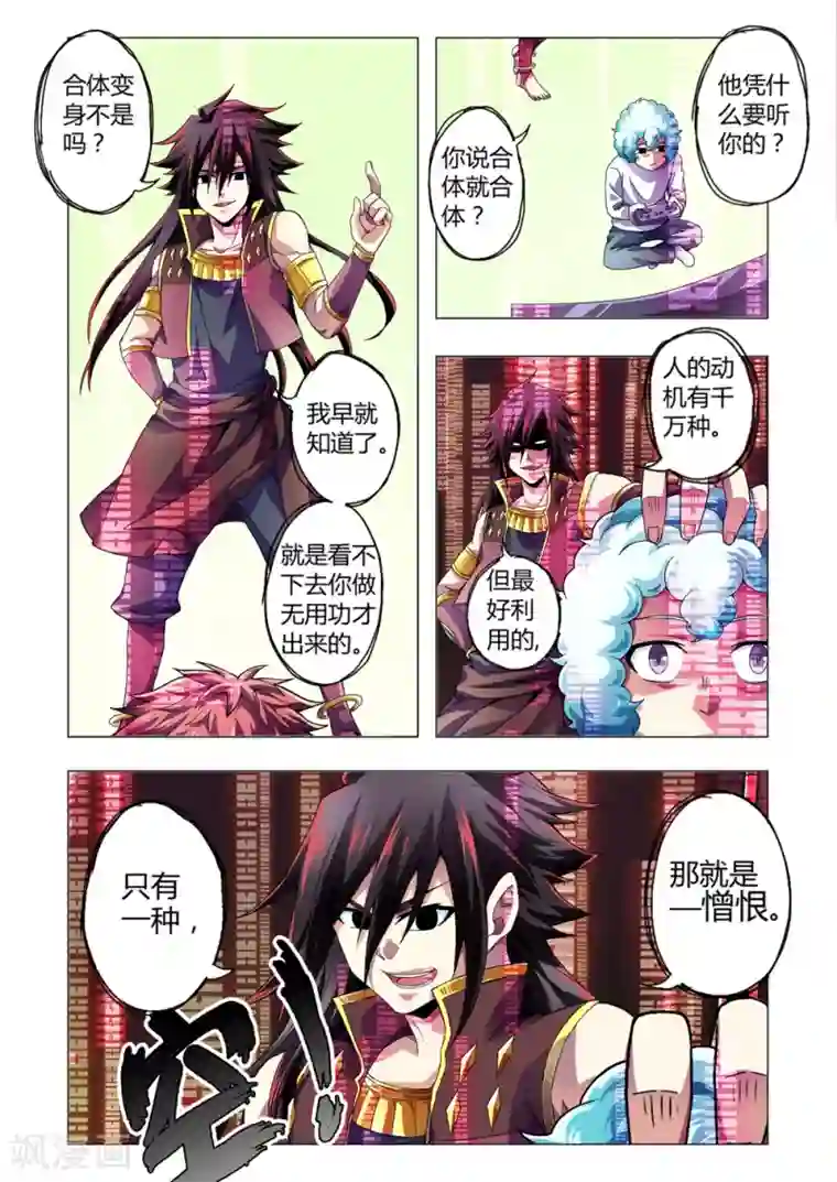 功成神就第124话 埋藏的情感