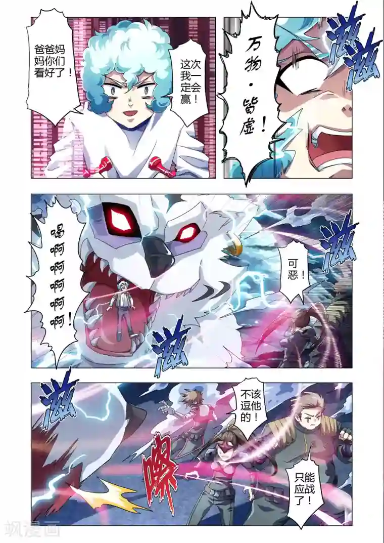 功成神就第125话 万物皆虚，万事皆允