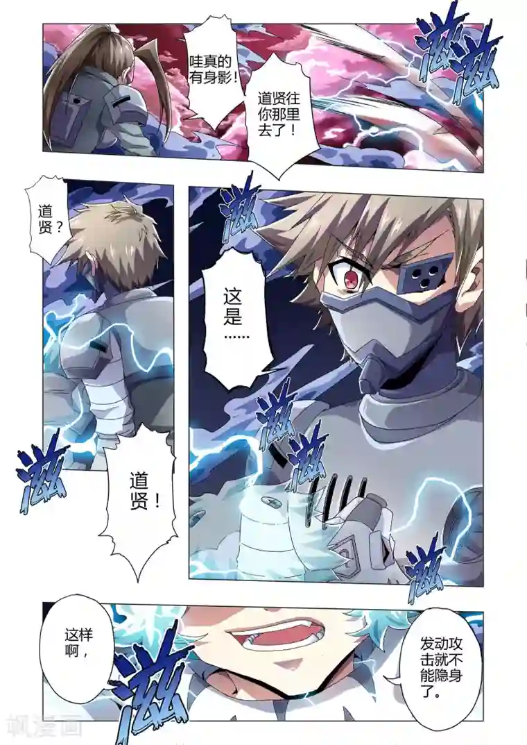 功成神就第126话 欧米茄虎刃流