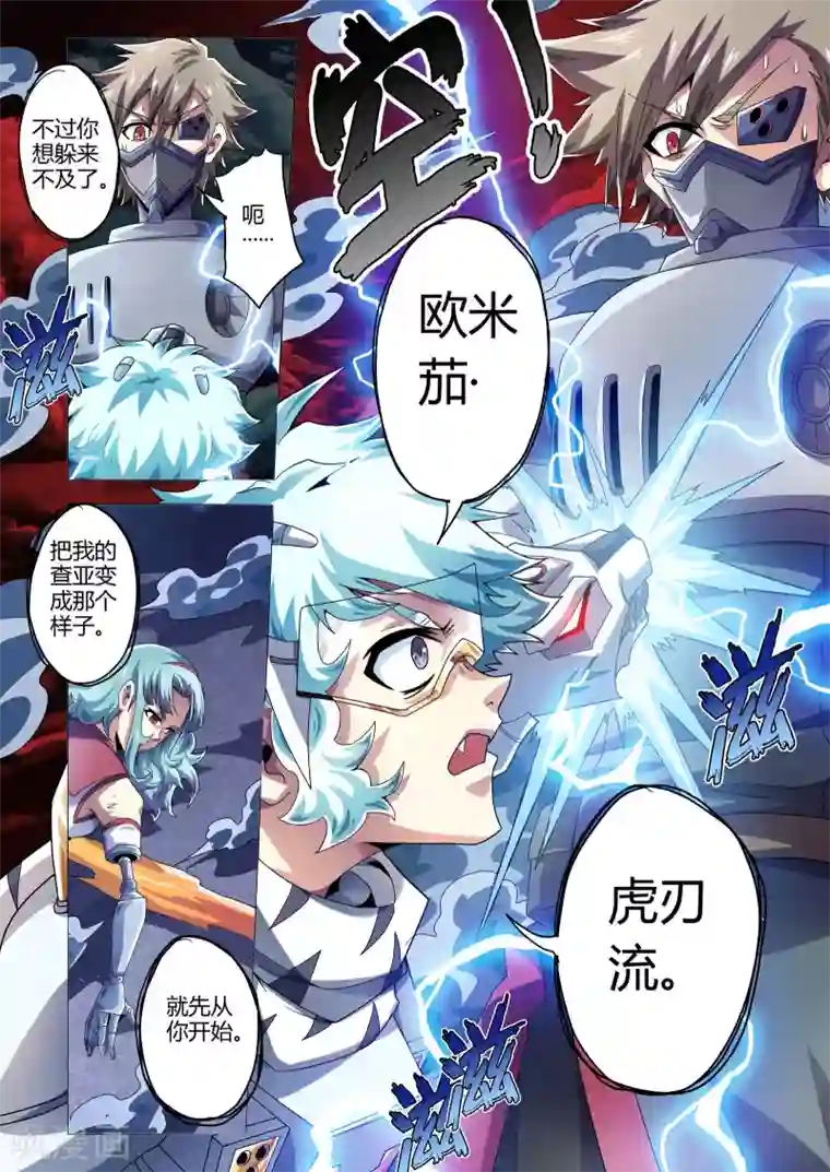 功成神就第126话 欧米茄虎刃流