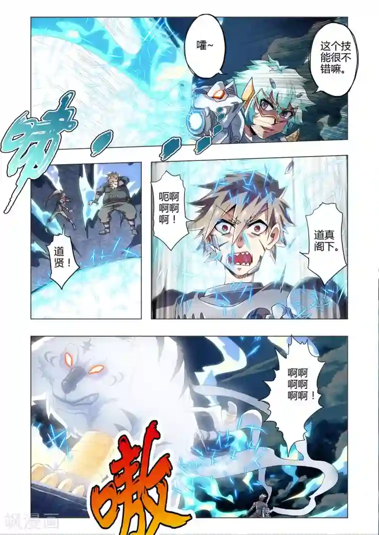 功成神就第126话 欧米茄虎刃流