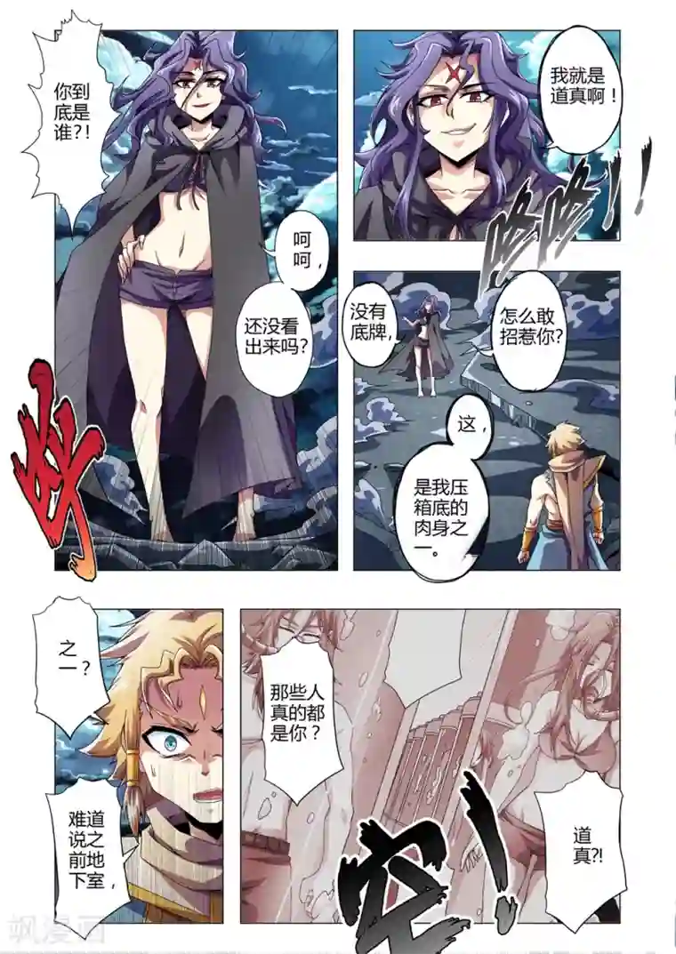 功成神就第127话 道真的底牌