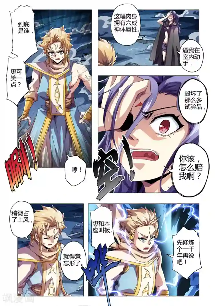 功成神就第127话 道真的底牌