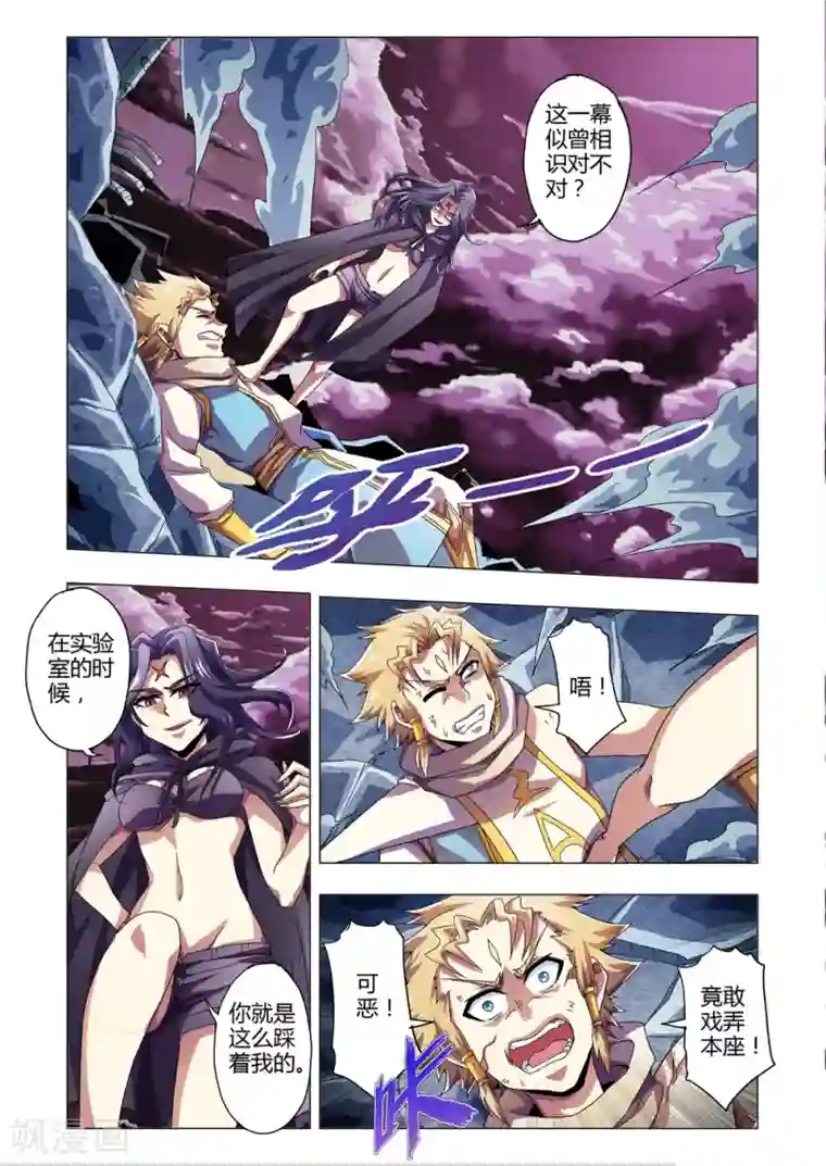 功成神就第128话 次级通天火神柱