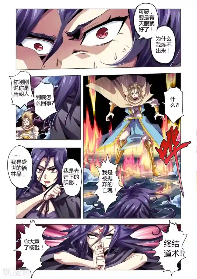 功成神就第128话 次级通天火神柱