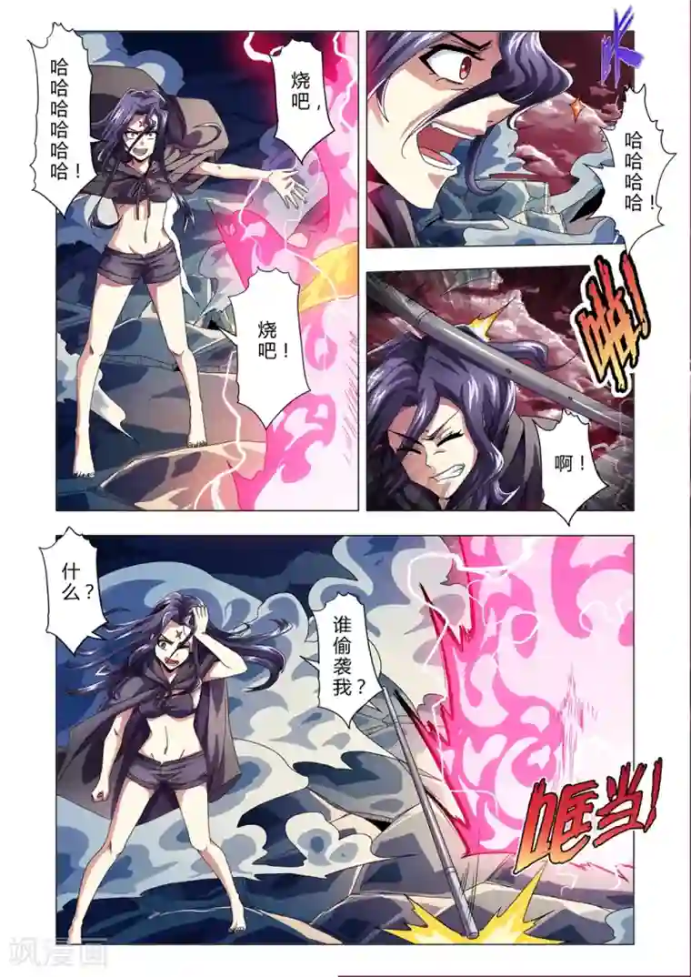 功成神就第128话 次级通天火神柱