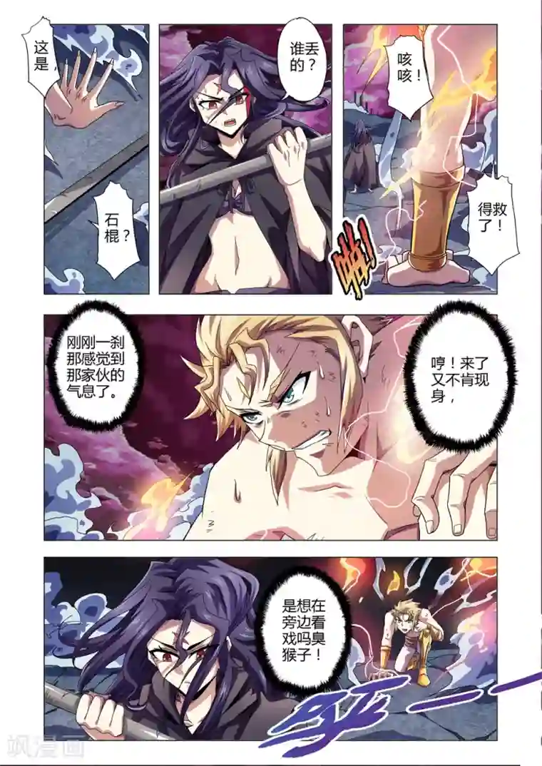 功成神就第128话 次级通天火神柱