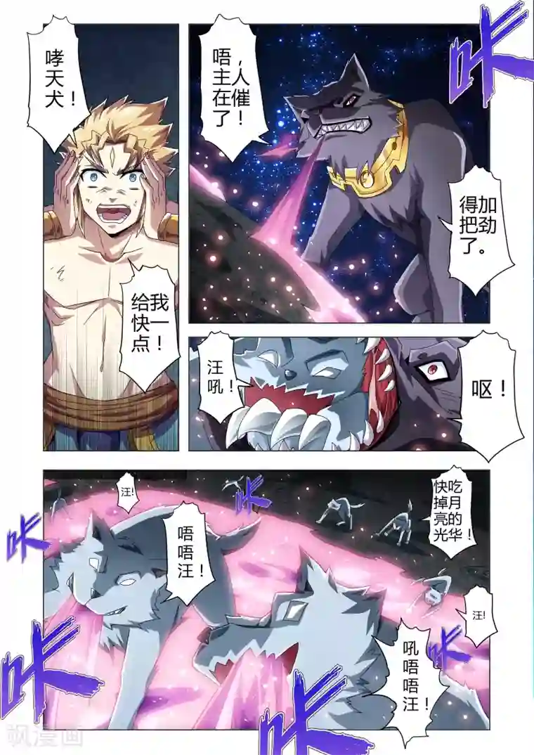 功成神就第129话 天狗食月