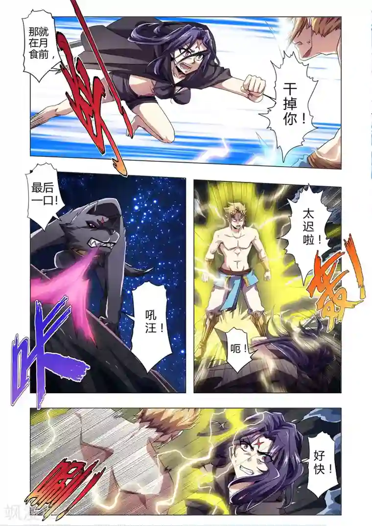 功成神就第129话 天狗食月