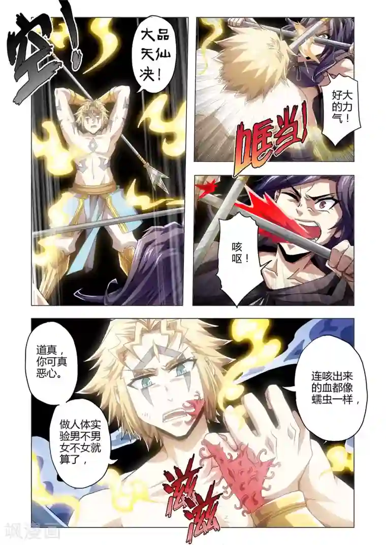 功成神就第129话 天狗食月