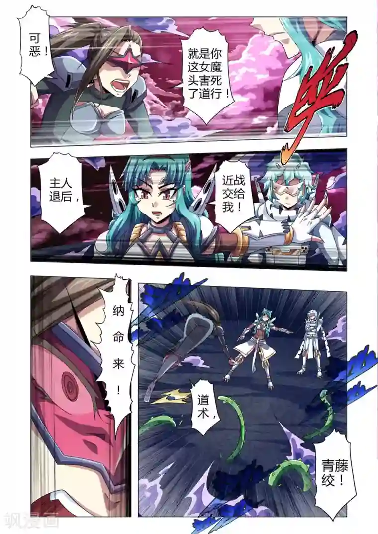 功成神就第130话 复活？纯白罗刹的逆袭