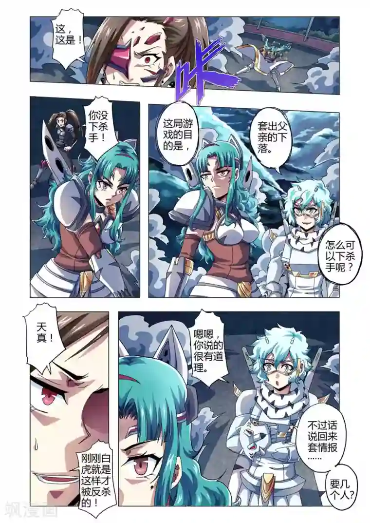 功成神就第131话 特性:万刃归宗！
