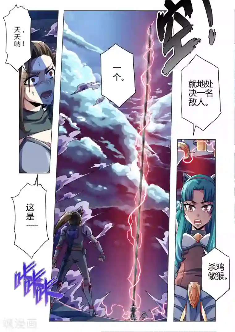 功成神就第131话 特性:万刃归宗！