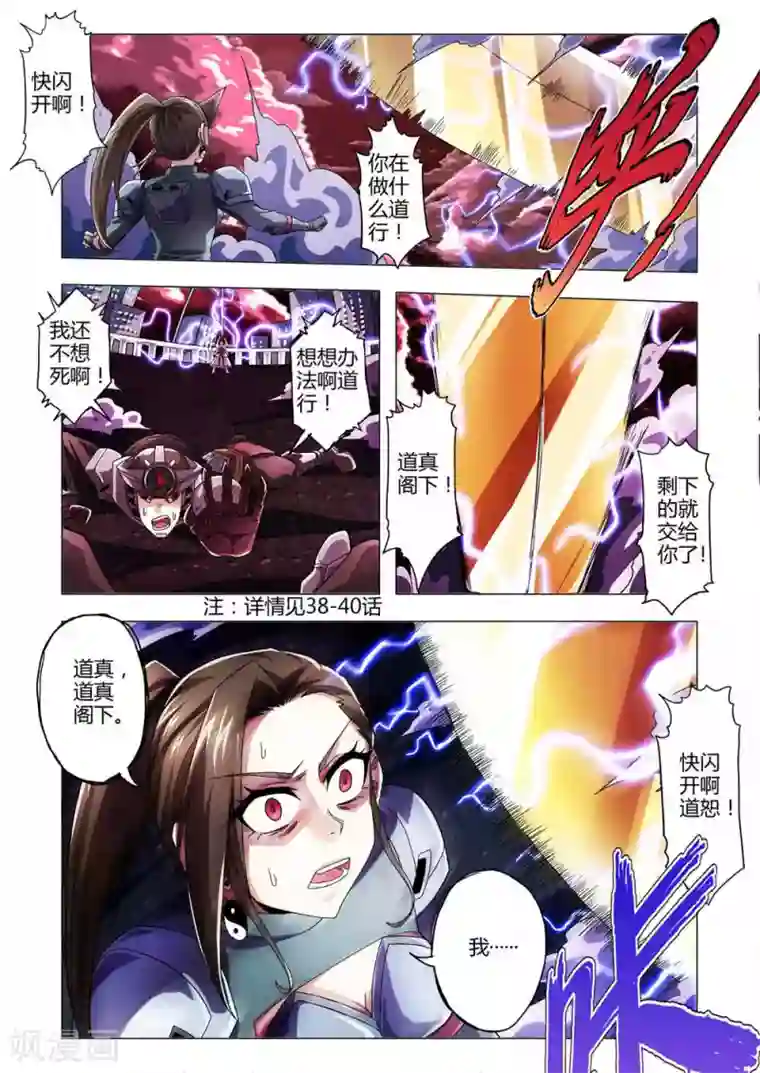 功成神就第131话 特性:万刃归宗！