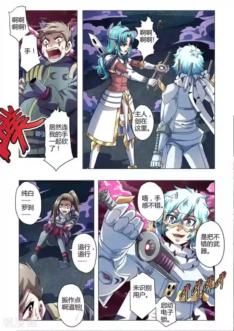 功成神就第131话 特性:万刃归宗！