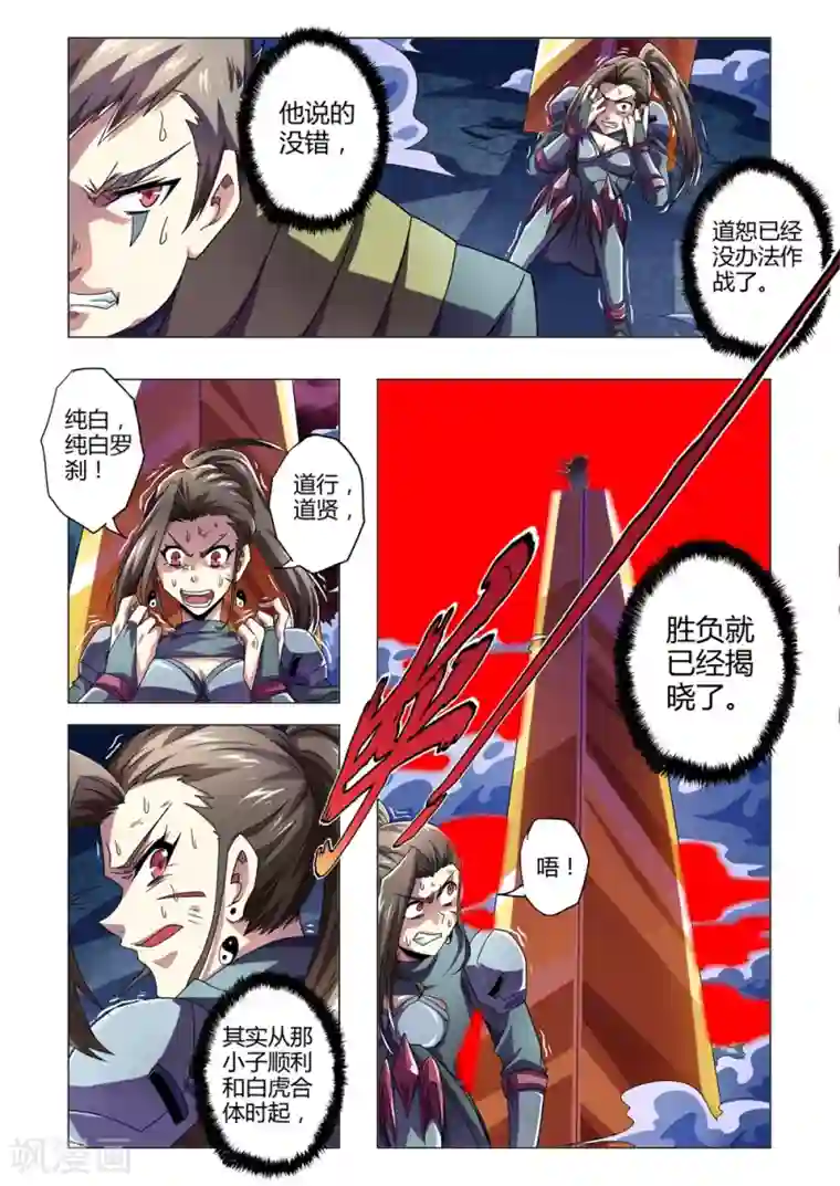 功成神就第132话 灾难的背后