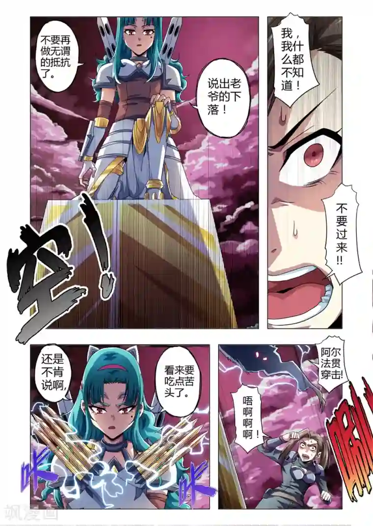 功成神就第132话 灾难的背后