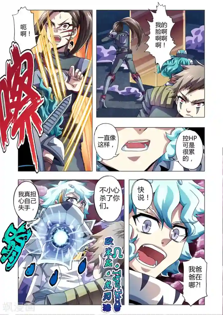 功成神就第132话 灾难的背后