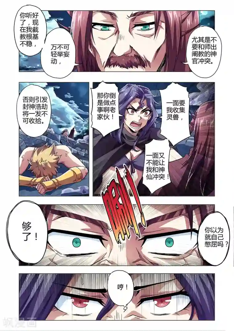 功成神就第133话 双方的援手