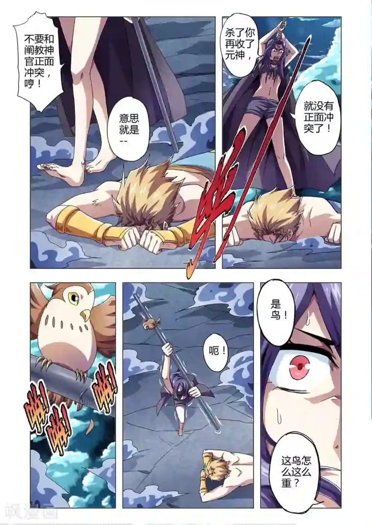 功成神就第133话 双方的援手