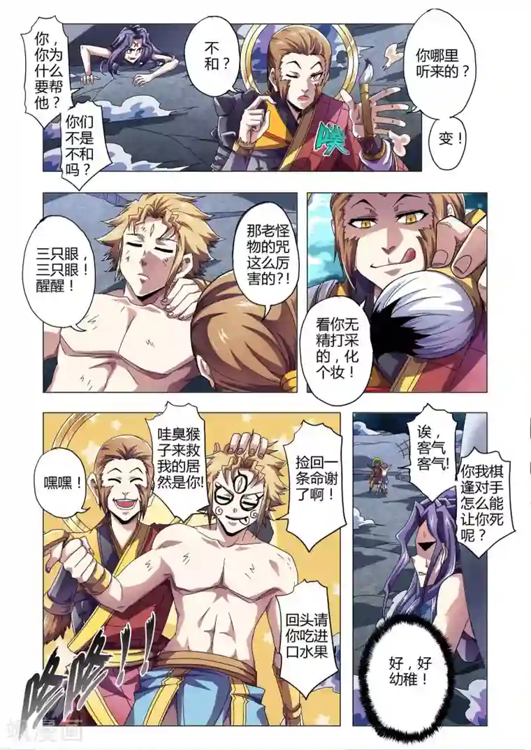 功成神就第133话 双方的援手