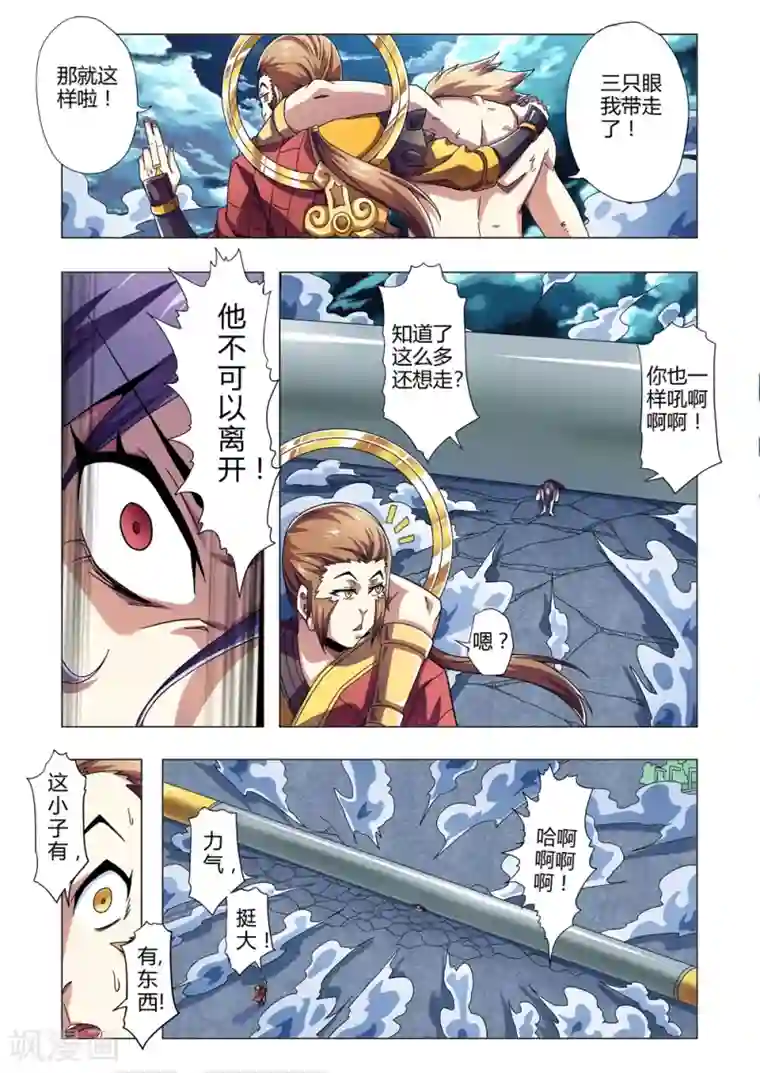 功成神就第134话 如意金箍棒