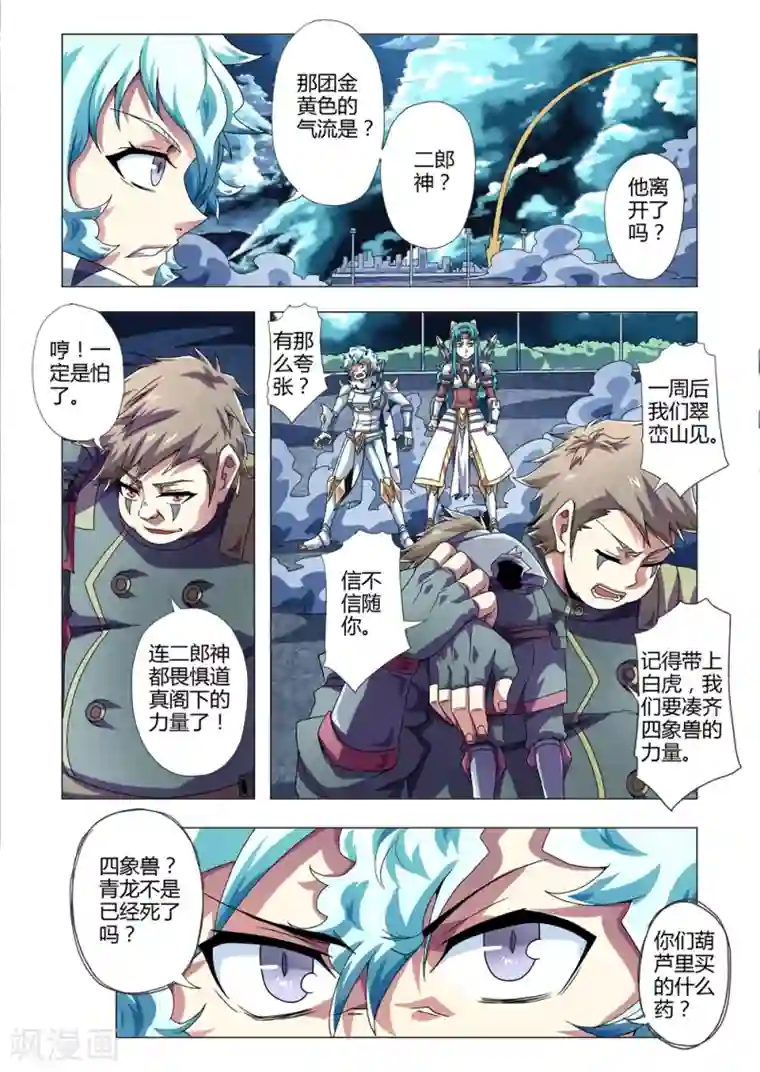 功成神就第134话 如意金箍棒