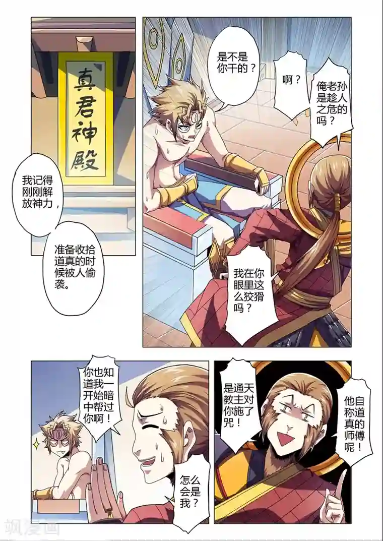 功成神就第135话 阐教与截教