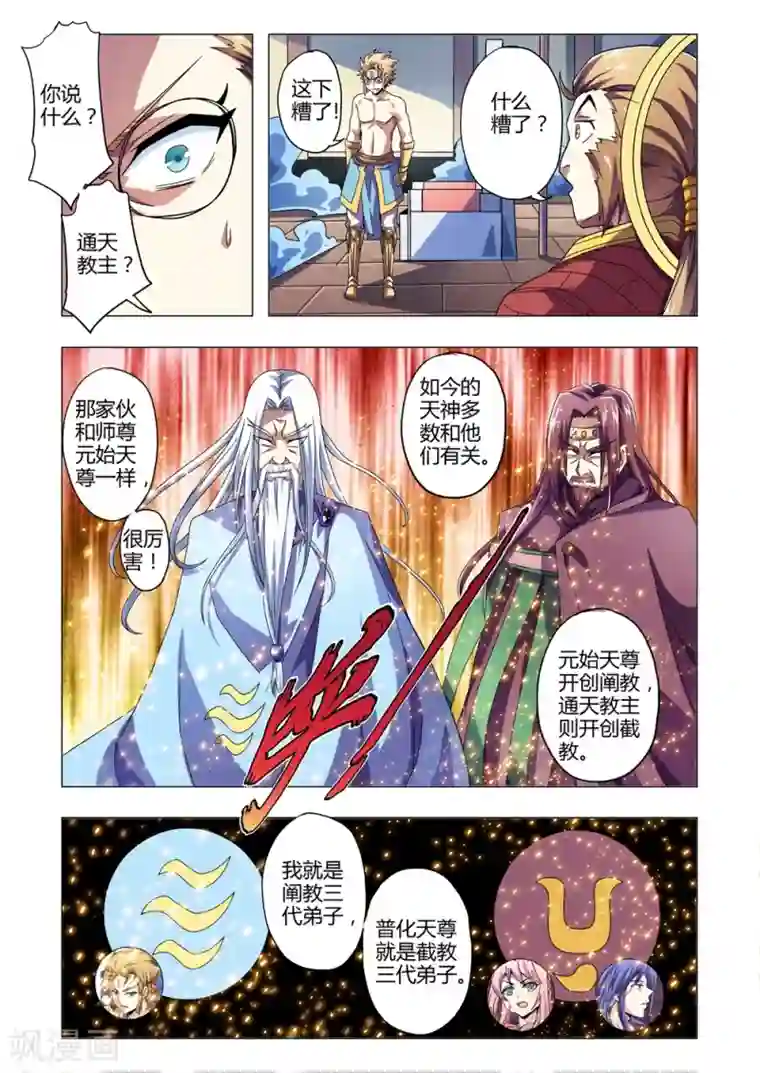 功成神就第135话 阐教与截教