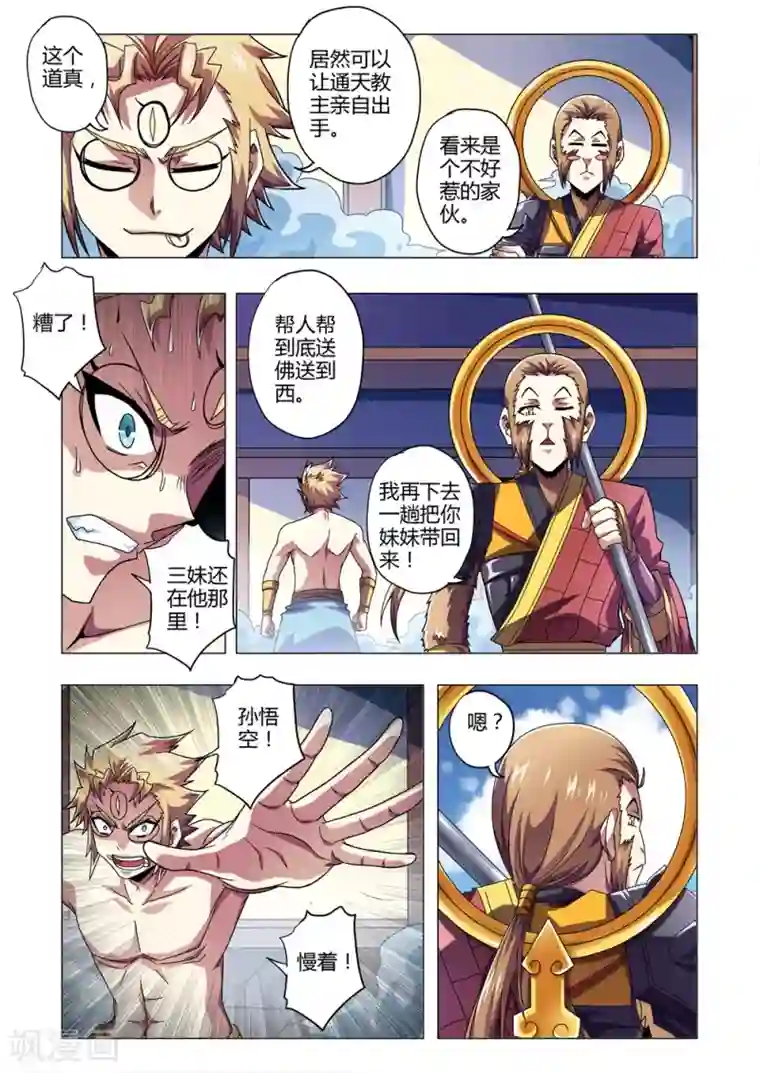 功成神就第135话 阐教与截教