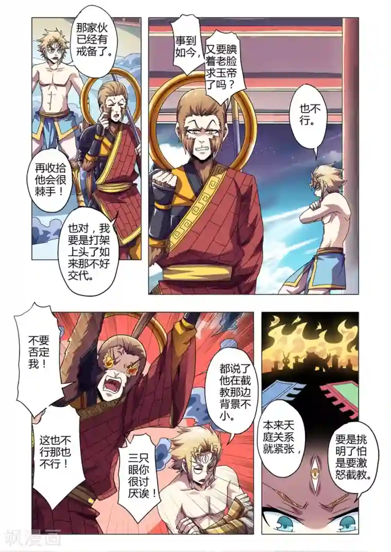 功成神就第135话 阐教与截教