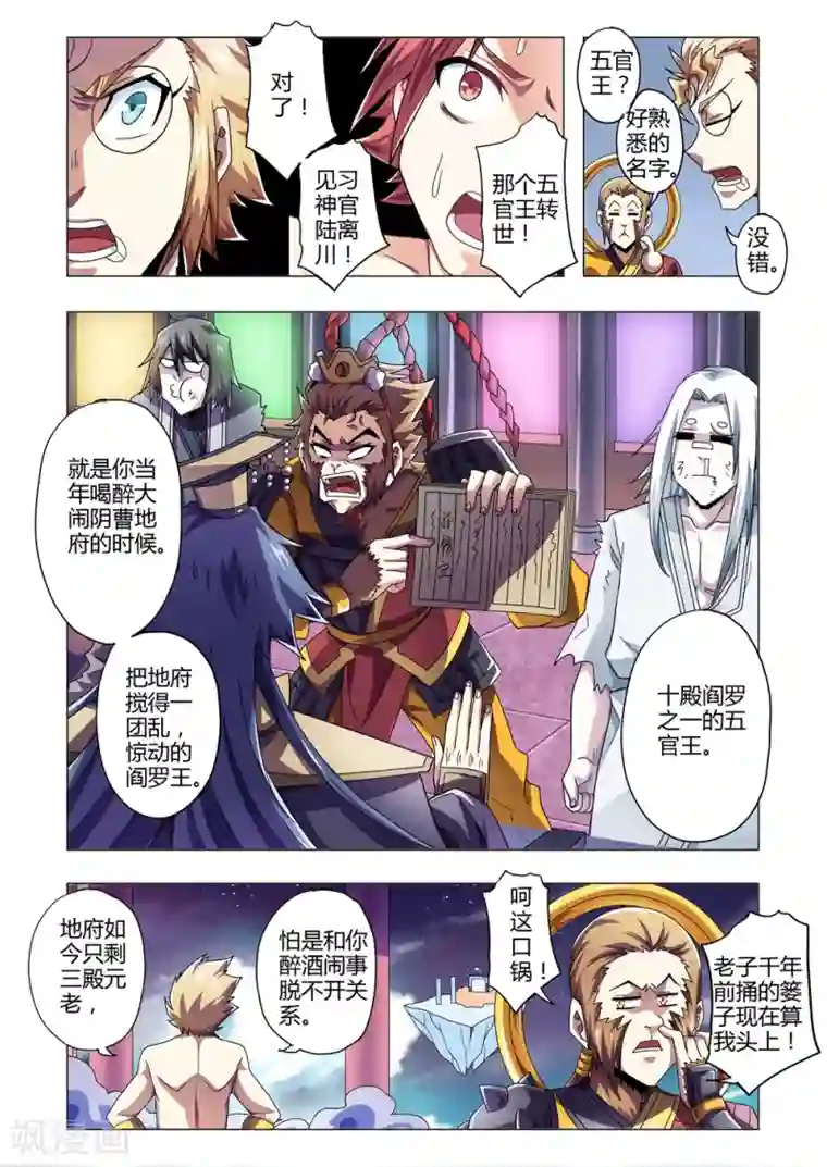 功成神就第135话 阐教与截教