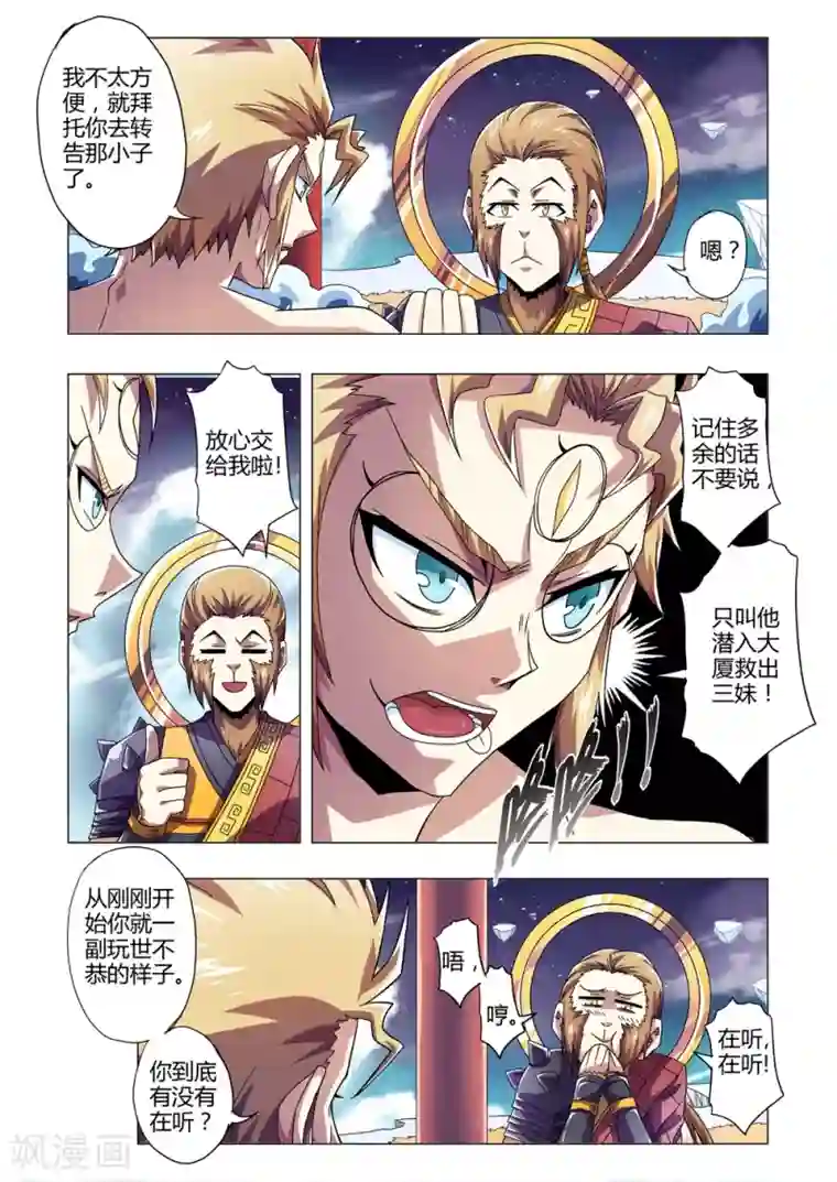 功成神就第135话 阐教与截教