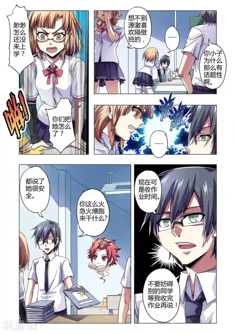 六个师兄不要了第136话 渺渺！平安无事？