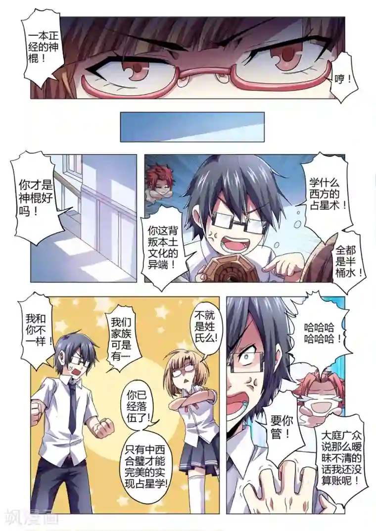 六个师兄不要了第136话 渺渺！平安无事？