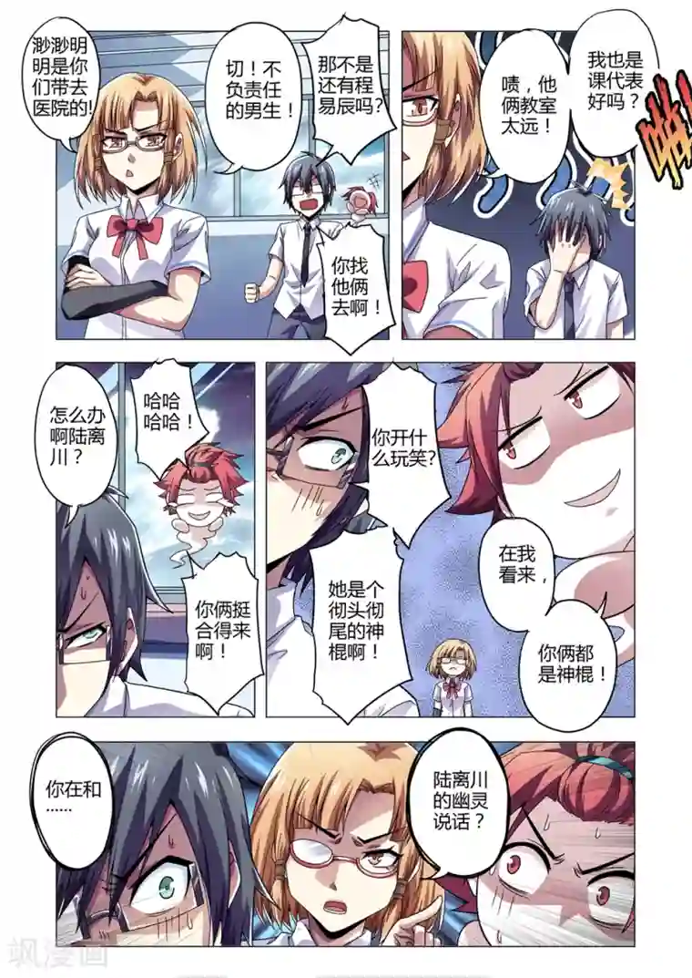 六个师兄不要了第136话 渺渺！平安无事？