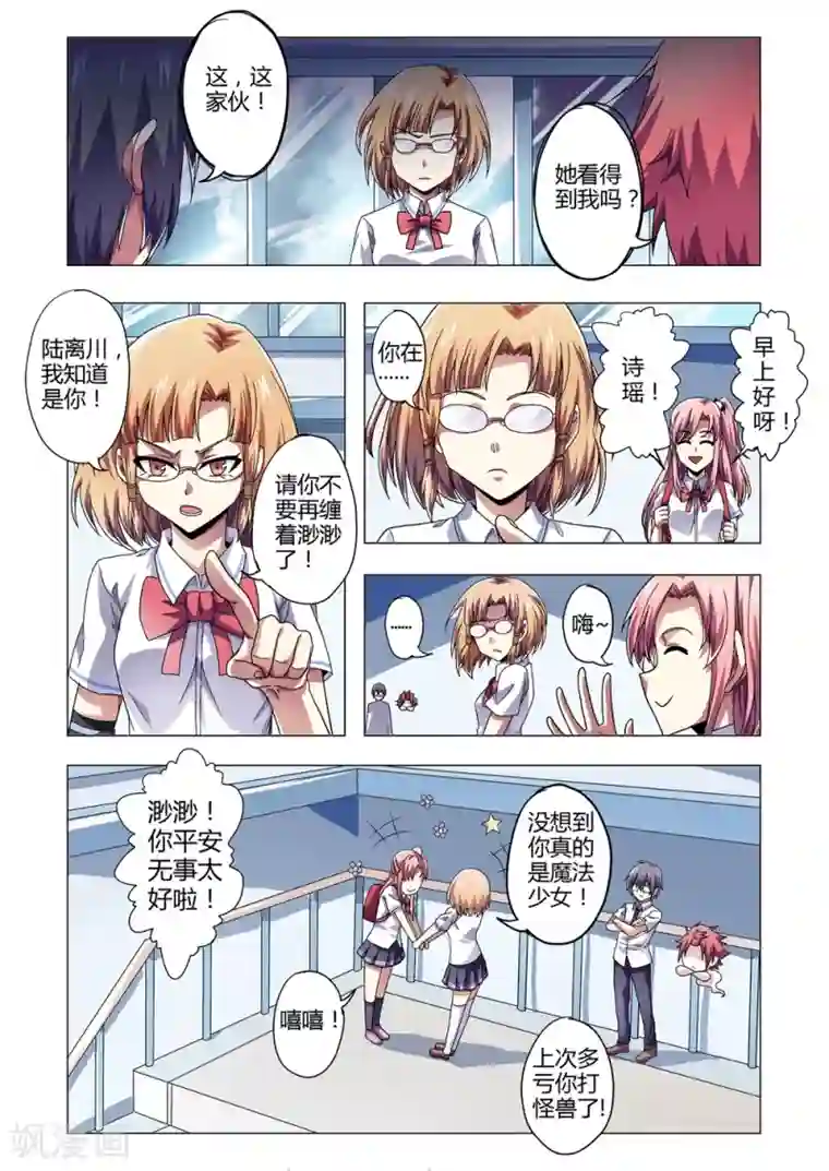 六个师兄不要了第136话 渺渺！平安无事？