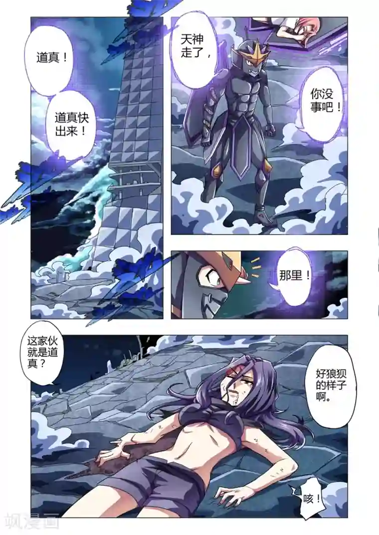 功成神就第137话 神秘的天属性道术
