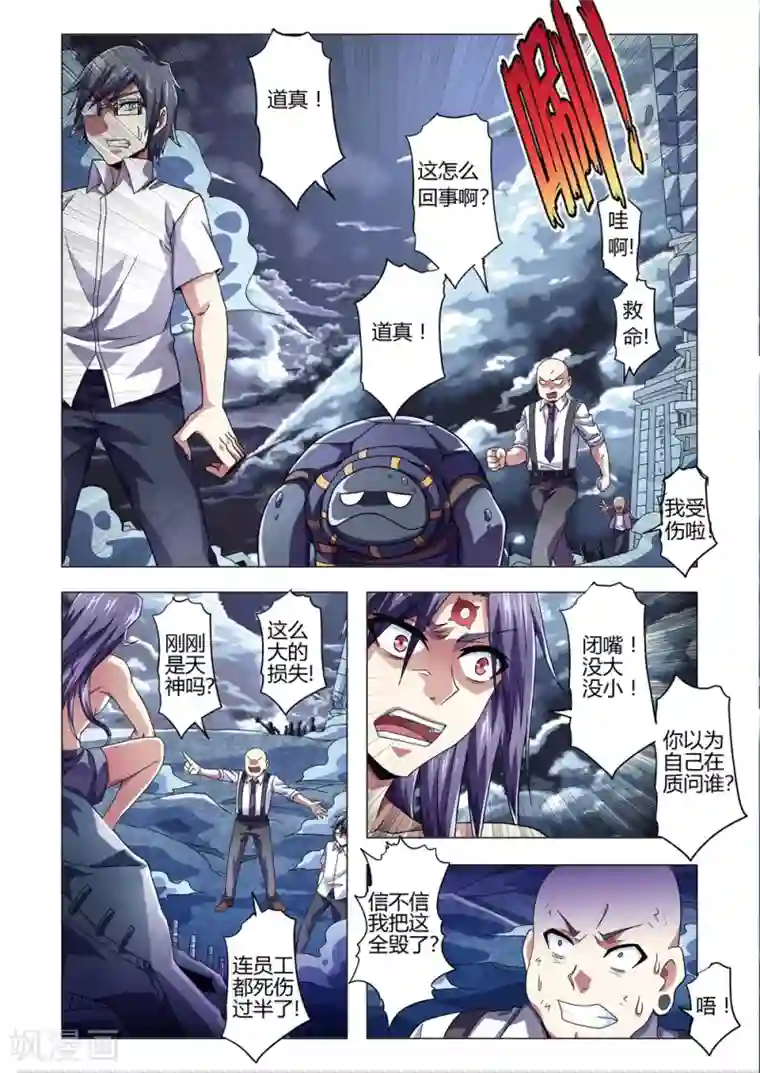 功成神就第137话 神秘的天属性道术
